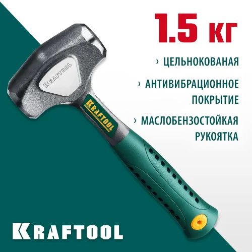 KRAFTOOL Thor, 1.5 кг, цельнокованая кувалда (20071-2)