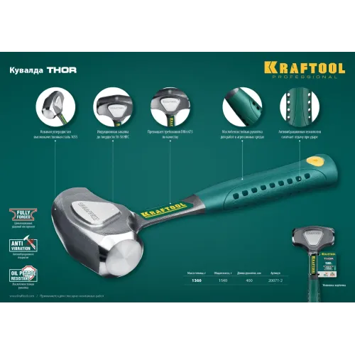 KRAFTOOL Thor, 1.5 кг, цельнокованая кувалда (20071-2)