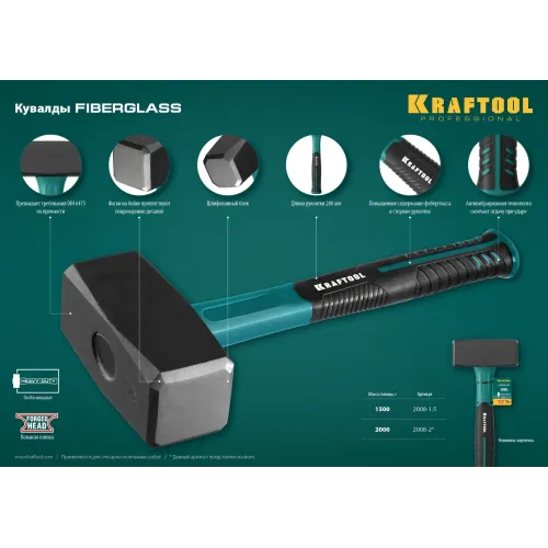 KRAFTOOL Fiberglass, 1.5 кг, кувалда (2008-1.5)