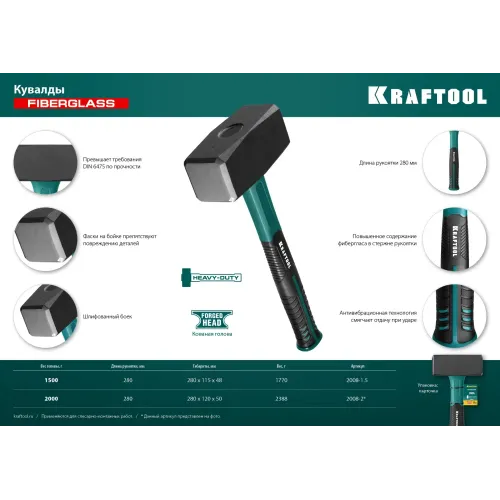 KRAFTOOL Fiberglass, 1.5 кг, кувалда (2008-1.5)