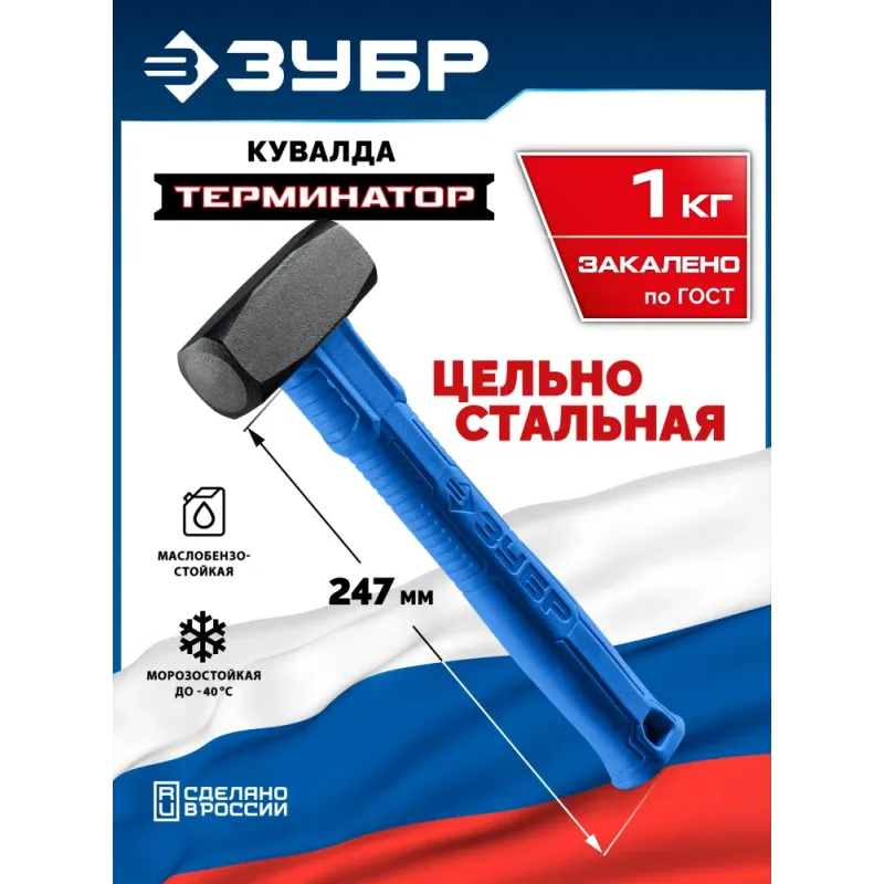 ЗУБР Терминатор 1 кг, цельностальная кувалда, Профессионал (20113-1)
