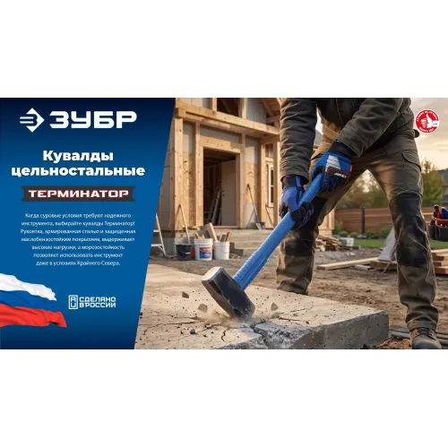 ЗУБР Терминатор 1 кг, цельностальная кувалда, Профессионал (20113-1)