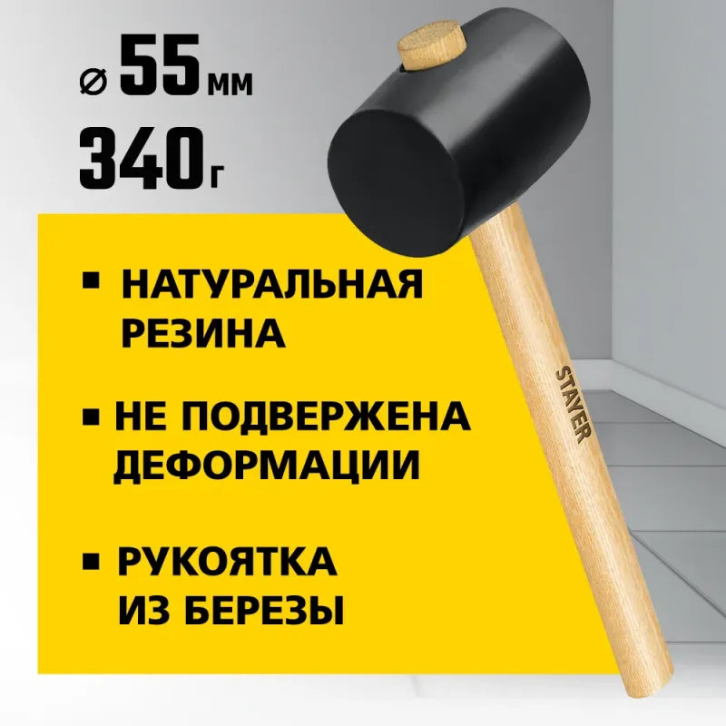 STAYER 340 г, чёрная резиновая киянка (20505-55)