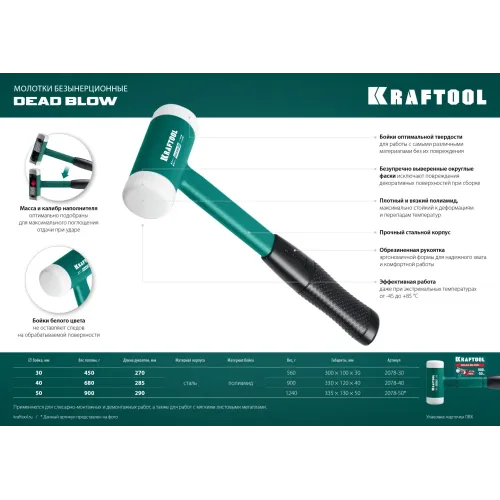 KRAFTOOL Dead Blow 50 мм, 900 г, безынерционный молоток (2078-50)