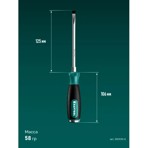 KRAFTOOL Impact SL 6, ударная отвертка (250033-6)