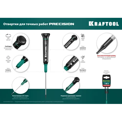 KRAFTOOL Precision, SL2.5, отвертка для точных работ (25681-2.5)