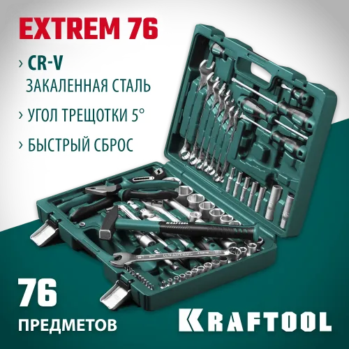 KRAFTOOL EXTREM-76, 76 предм., (1/2″+3/8″+1/4″), универсальный набор инструмента (27889-H76)