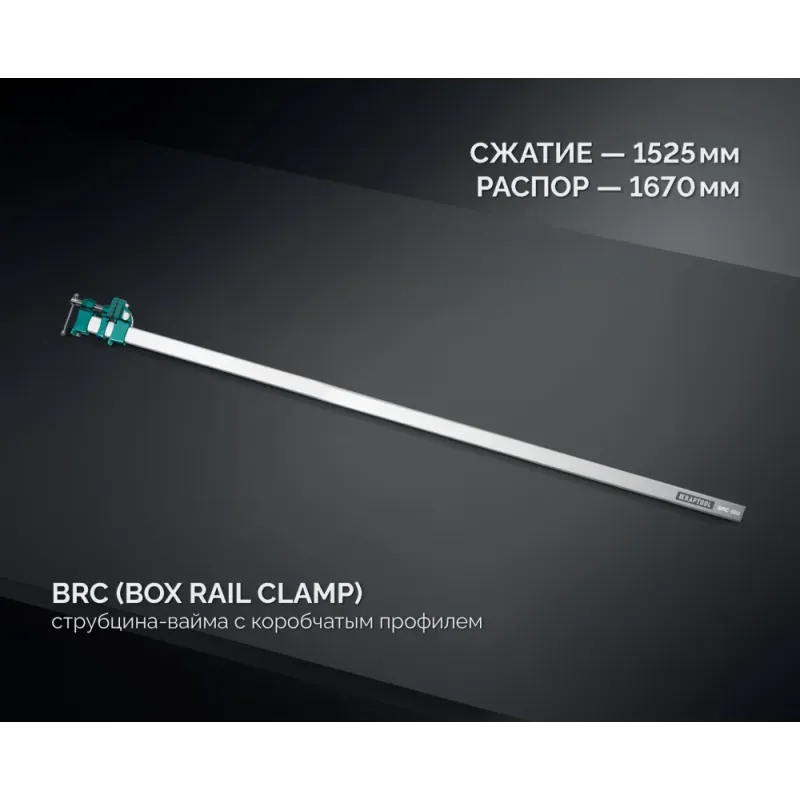 KRAFTOOL BRC-150, 1525/48 мм, высокоточная струбцина-вайма (32313-150)