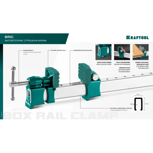 KRAFTOOL BRC-150, 1525/48 мм, высокоточная струбцина-вайма (32313-150)