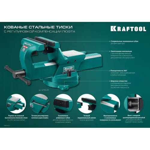 KRAFTOOL FORGE--180/230, с регулировкой компенсации люфта, кованые стальные тиски (32700-230)