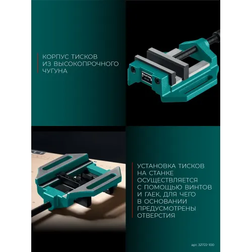 KRAFTOOL DPV-100, 100 мм, станочные сверлильные тиски (32722-100)