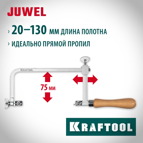 KRAFTOOL 130 х 75 мм, лобзик ювелирный с регулируемой длиной полотна (15265)