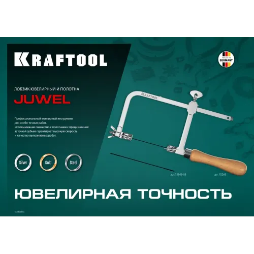 KRAFTOOL 130 х 75 мм, лобзик ювелирный с регулируемой длиной полотна (15265)
