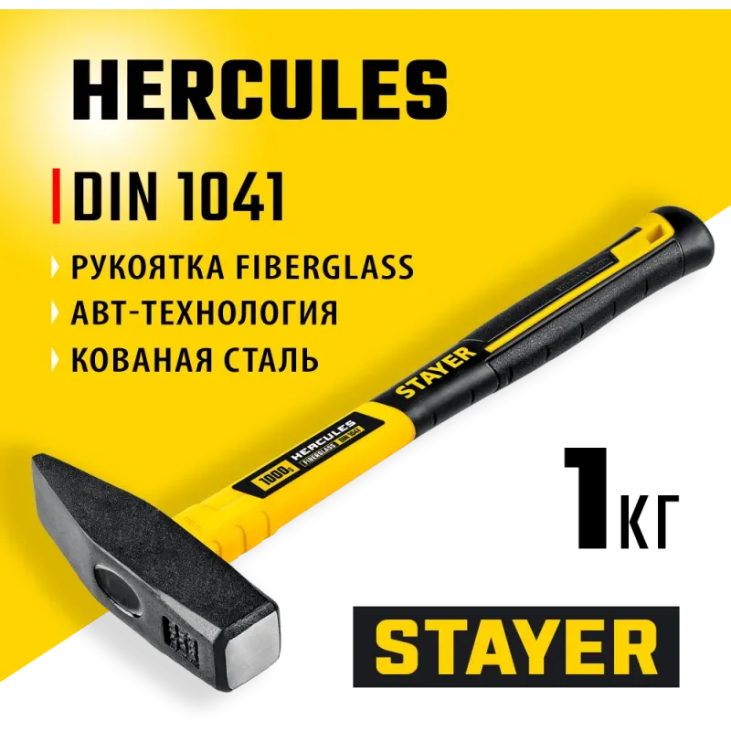 STAYER Hercules, Fiberglass, 1000 г, слесарный молоток, Professional (20050-10)