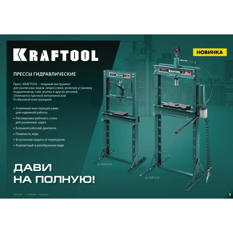 KRAFTOOL PMP-12, 12 т, гидравлический пресс с гидронасосом и манометром (43472-12)