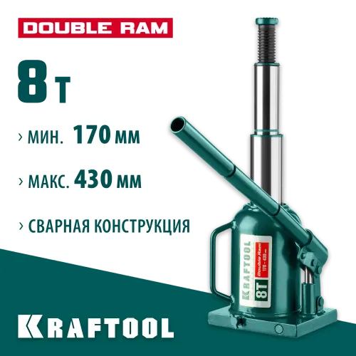 KRAFTOOL DOUBLE RAM, 8 т, 170 - 430 мм, с увеличенным подъемом, двухштоковый бутылочный домкрат (43463-8)