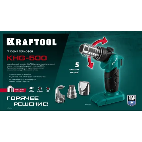 KRAFTOOL KHG-500, 500°C, Газовый термофен (55528)