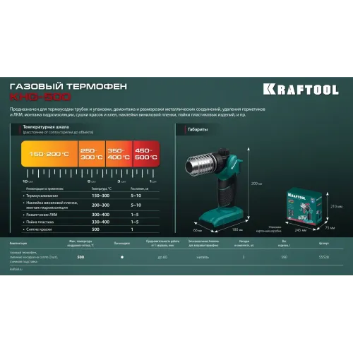 KRAFTOOL KHG-500, 500°C, Газовый термофен (55528)