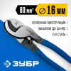 ЗУБР НКУ-24, d 16мм, 240мм, усиленный, кабелерез, Профессионал (23347-25)