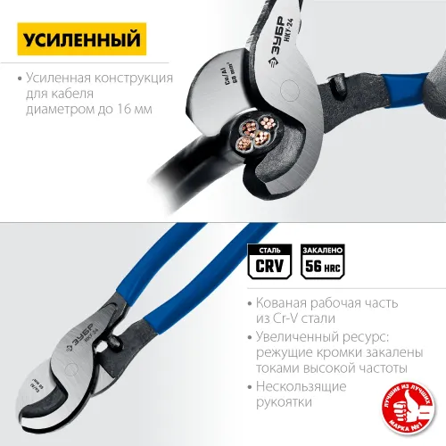 ЗУБР НКУ-24, d 16мм, 240мм, усиленный, кабелерез, Профессионал (23347-25)