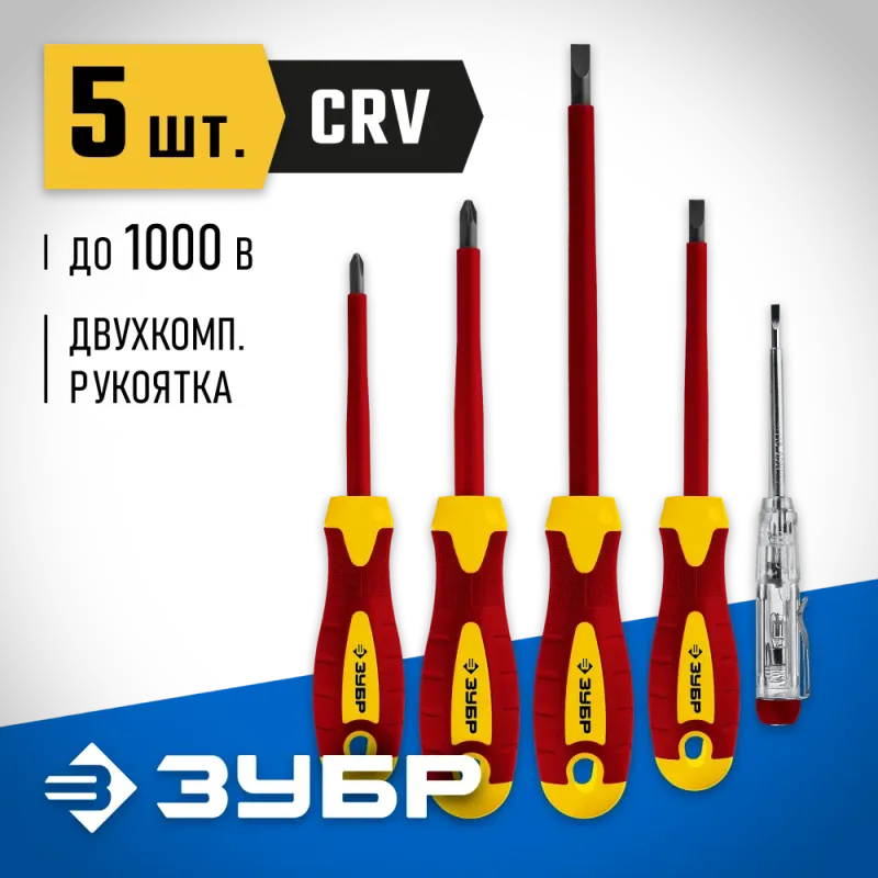 ЗУБР 5 предм, набор диэлектрических отверток, Профессионал (25265)