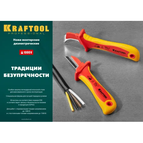 KRAFTOOL KN-7, 1000 В, изогнутый, диэлектрический нож электрика (45400)