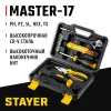 STAYER Master-17, 17 предм., универсальный набор инструмента для дома (2205-H17)