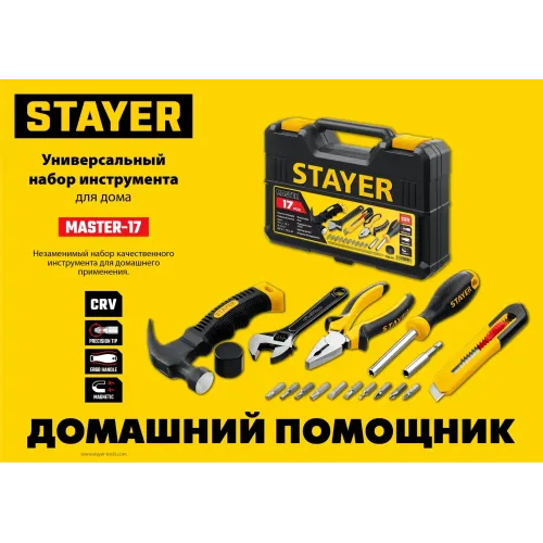 STAYER Master-17, 17 предм., универсальный набор инструмента для дома (2205-H17)