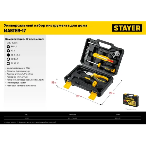 STAYER Master-17, 17 предм., универсальный набор инструмента для дома (2205-H17)