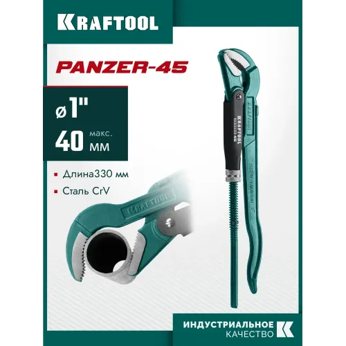 KRAFTOOL PANZER-45, №1, 1″, 330 мм, трубный ключ с изогнутыми губками (2735-10)