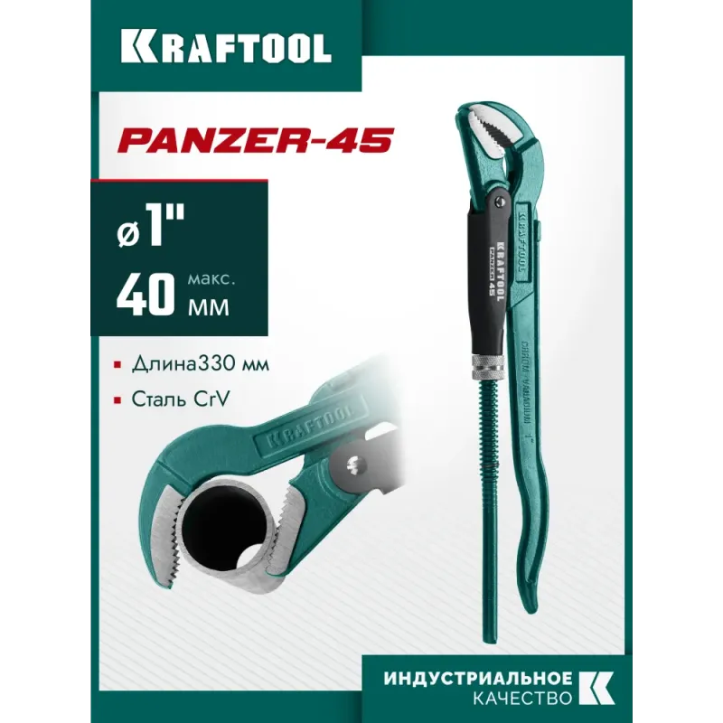KRAFTOOL PANZER-45, №1, 1″, 330 мм, трубный ключ с изогнутыми губками (2735-10)
