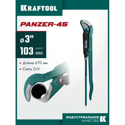 KRAFTOOL PANZER-45, №4, 3″, 670 мм, трубный ключ с изогнутыми губками (2735-30)