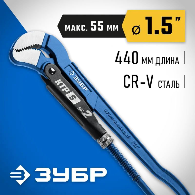 ЗУБР КТР-S, №2, 1.5″, 440 мм, трубный ключ с изогнутыми губками, Профессионал (27336-2)