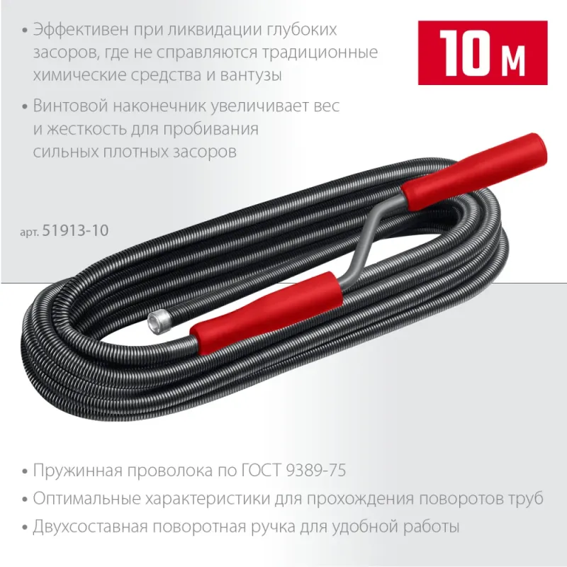 СИБИН 10 м, d 13 мм, сантехнический трос (51913-10)