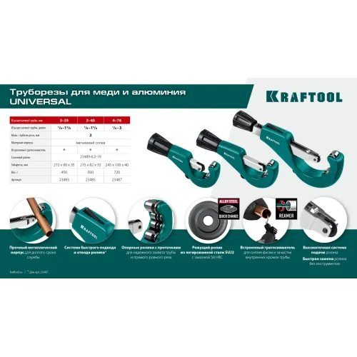 KRAFTOOL Universal-35, 3 - 35 мм, труборез для меди и алюминия (23483)