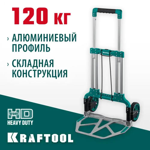 KRAFTOOL ATLANT, до 120кг, каркас и платформа из алюминия, платформа 48.5х35см, колеса d18см, вес 6.9кг, складная хозяйственная тележка (38751-120)