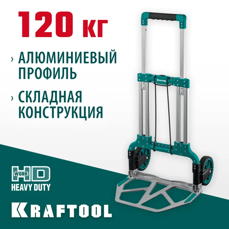 KRAFTOOL ATLANT, до 120кг, каркас и платформа из алюминия, платформа 48.5х35см, колеса d18см, вес 6.9кг, складная хозяйственная тележка (38751-120)
