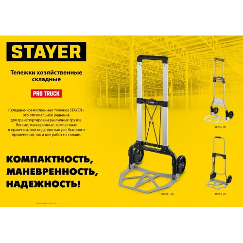 STAYER PROTruck, до 90кг, каркас из стали, платформа из алюминия, платформа 39х28см, колеса d13см, вес 4кг, складная хозяйственная тележка (38755-90)