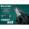 KRAFTOOL Alligator, 200 мм, многофункциональные прямые технические ножницы (23201)