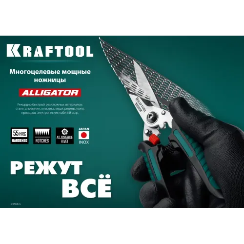 KRAFTOOL Alligator, 200 мм, многофункциональные прямые технические ножницы (23201)