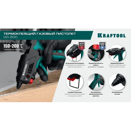 KRAFTOOL GG-200, 11 мм 200°C, термоклеящий газовый пистолет (55524)