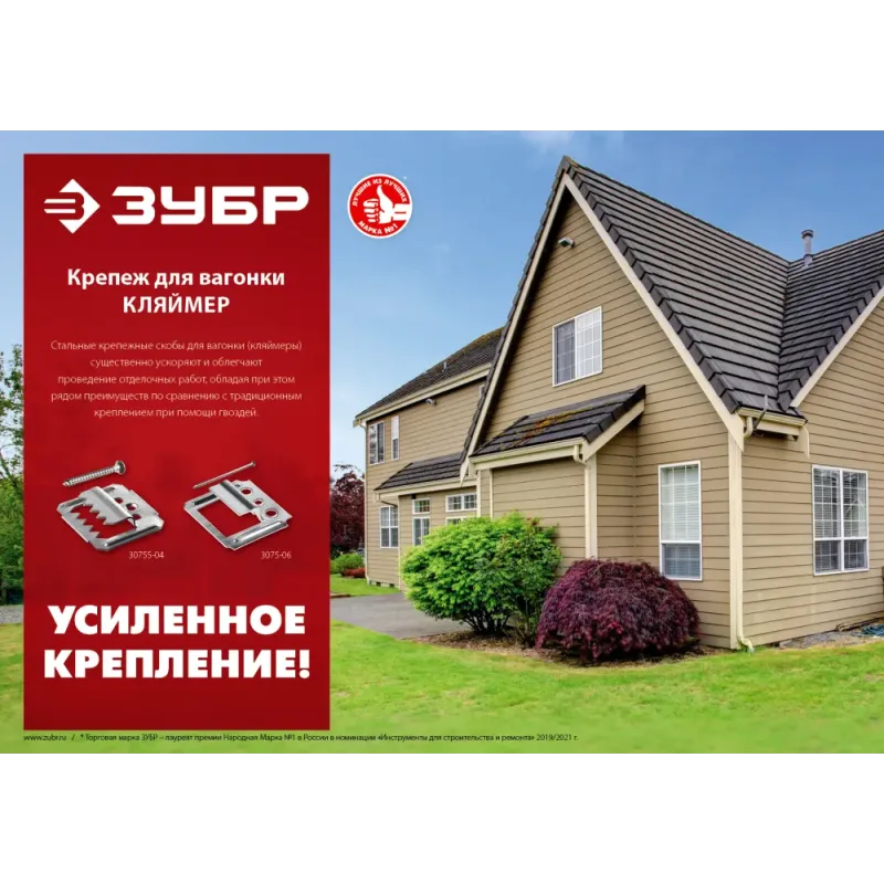 ЗУБР Кляймер, 1 мм, цинк, 100 шт, крепеж для вагонки (3075-01)
