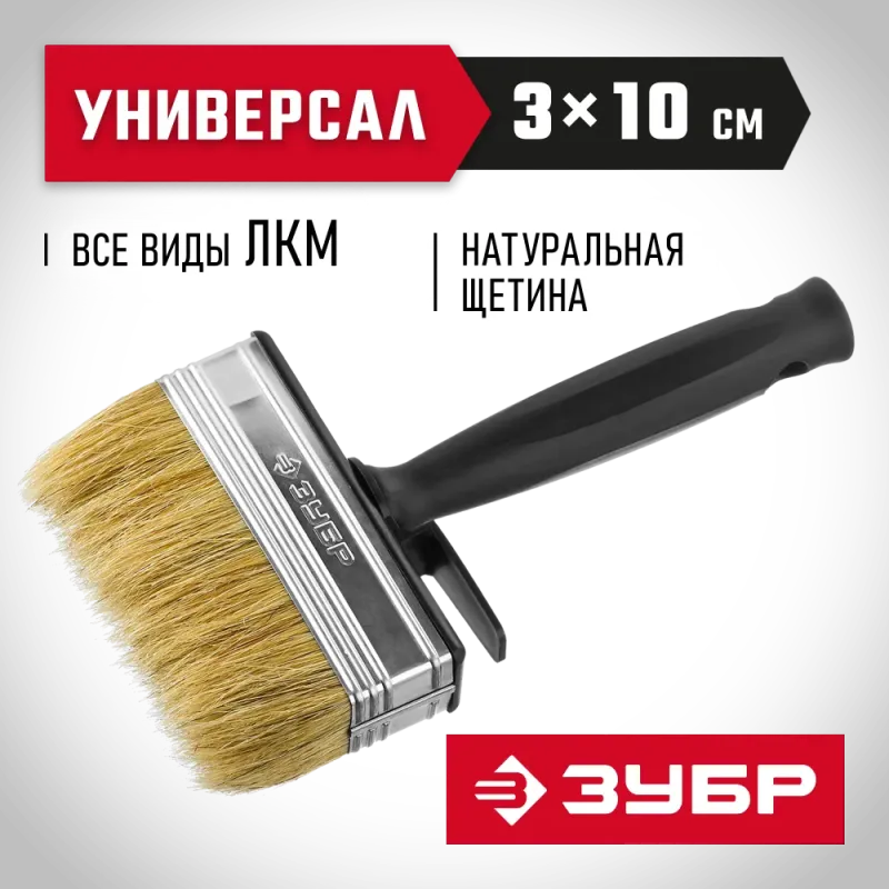 ЗУБР 3 х 10 см, светлая натуральная щетина, пластмассовый корпус, все виды ЛКМ, макловица (01802-10)