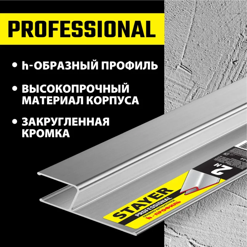 STAYER 2 м, Правило штукатурное, Professional (10745-2.0)