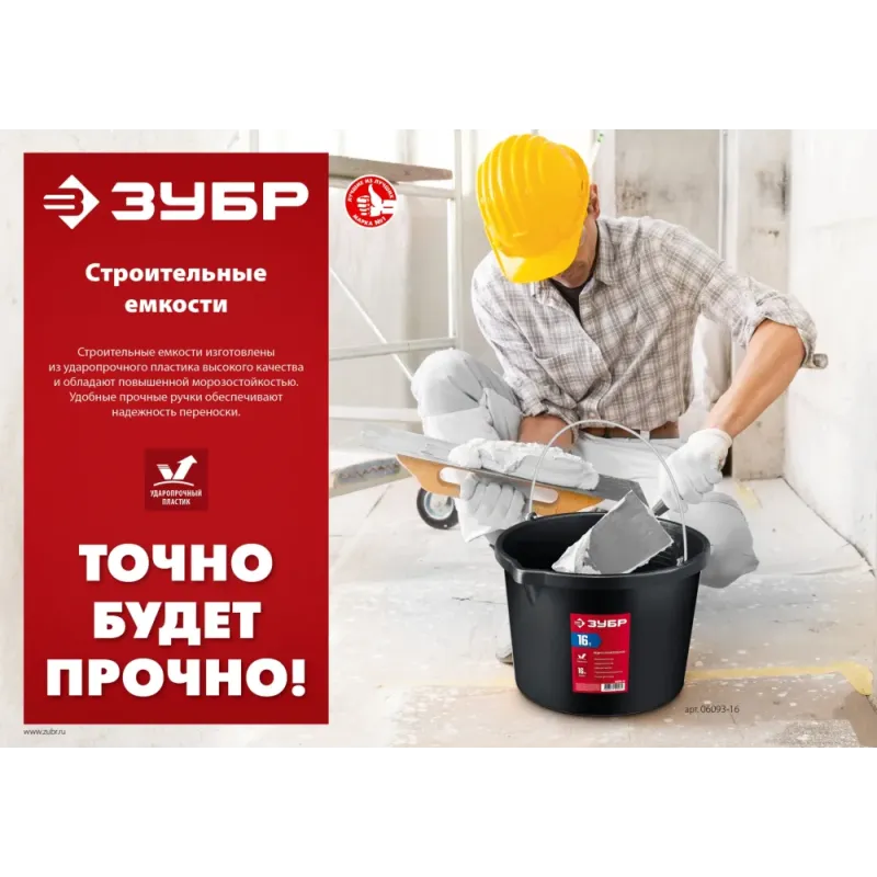 ЗУБР 12 л, высокопрочное с носиком, строительное пластиковое ведро (06093-12)