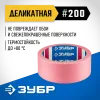 ЗУБР №200 36 мм х 25 м, для деликатных и недавно окрашенных поверхностей, малярная лента, Профессионал (12142-36)