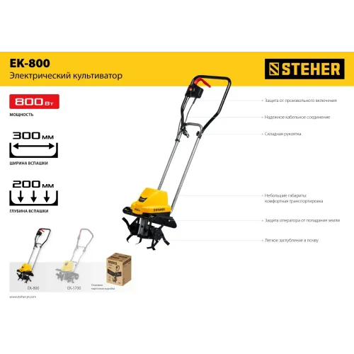 STEHER 800 Вт, электрический культиватор (EK-800)