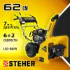 STEHER 62 см, 7 лс, самоходный бензиновый снегоуборщик, EXTREM (GST-762)