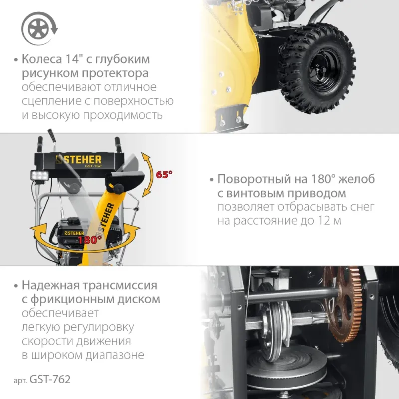 STEHER 62 см, 7 лс, самоходный бензиновый снегоуборщик, EXTREM (GST-762)