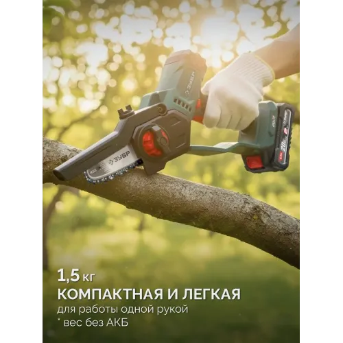ЗУБР 20 В, 100 мм шина (Тип 23), без АКБ (LMS), мини-пила цепная аккумуляторная (ПЦА-2010)
